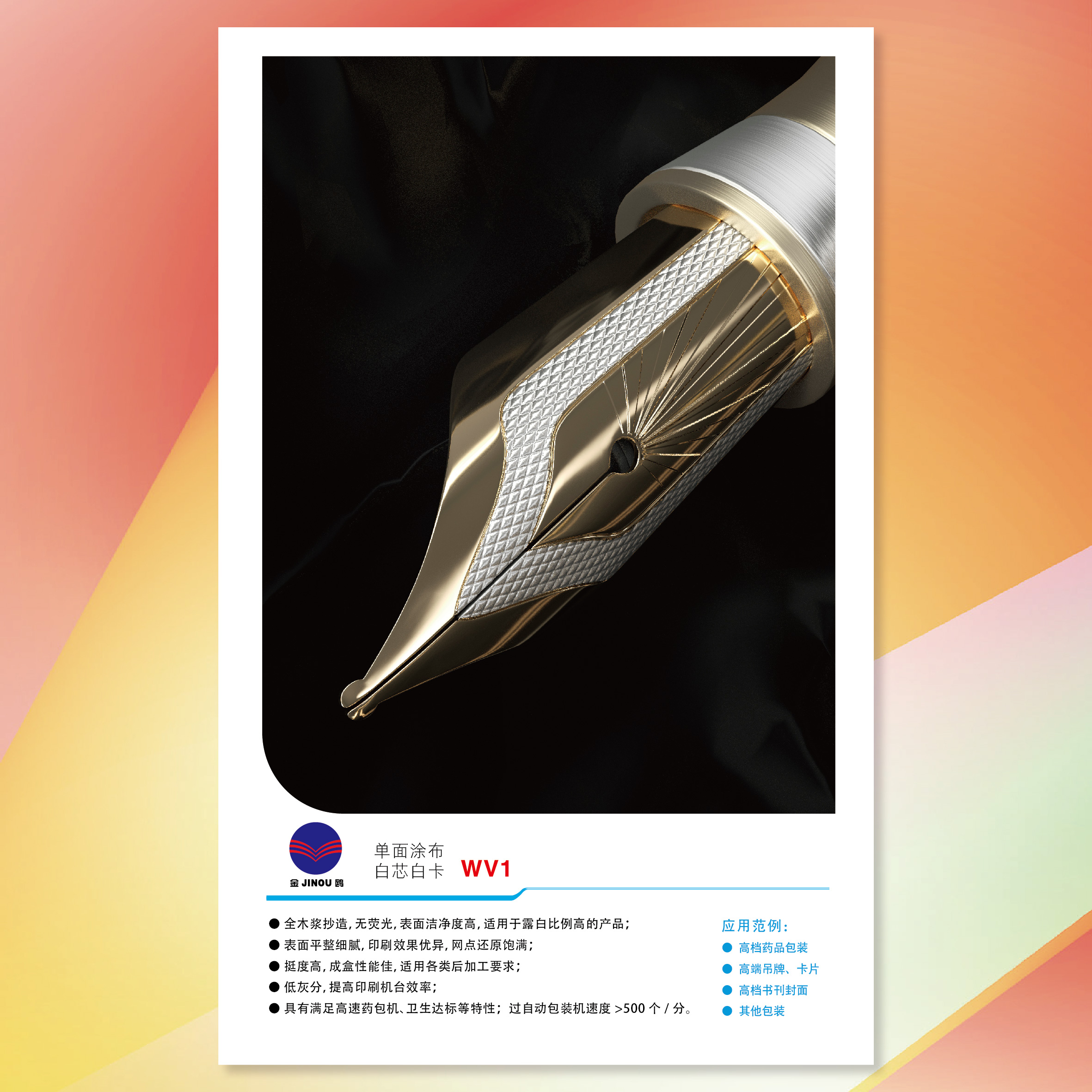 【工业用纸】风暴娱乐(风暴娱乐)金鸥单面涂布白芯白卡纸